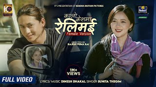 Kalo Keshma Relimai Official MV Female Version ftMiruna Magar  Ganeshman Ghale  Sunita Thegim [upl. by Jane]