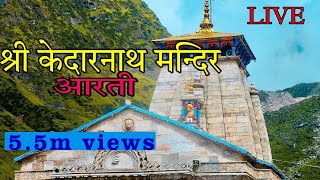 Shri Kedarnath Aarti  श्री केदारनाथ जी की आरती  om jay gangadhar har jay girija dhesha [upl. by Eiffe]