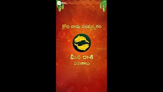 Meena Rasi  Krodhi Nama Samvatsaram 2024  Rasi Phalalu  Omkaram  Zee Telugu [upl. by Stanfill]