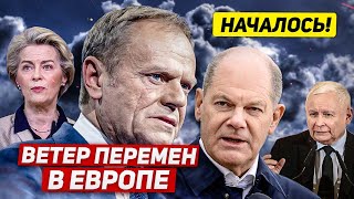 Началось Ветер перемен в Европе Новые проблемы Новости Польши [upl. by Base295]