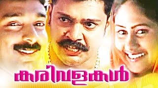 Malayalam Home Cinema  Kari Valakal  Malayalam Teli Film Full Movie 2015 [upl. by Trevah]