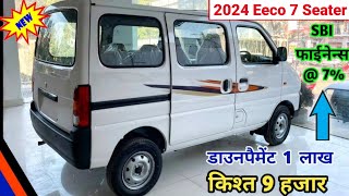 Eeco 2024 New Model 7 Seater  Maruti Eeco 2024 New Model °°  Price Specification Details Review [upl. by Vivle]