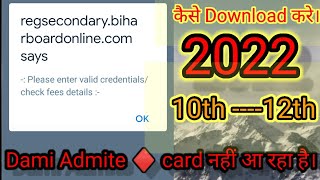 Dami admit card download nhi ho raha hai kya kre। kaise download Karen। Dami admite card [upl. by Yks422]