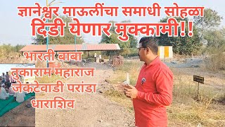 दिंडी येणार आळंदीला मुक्कामी gnaneshwar mharaj haripath मराठी [upl. by Ahsii]