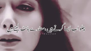 Best Urdu Poetry  Deep Short Poetry  HA Writes  sad shayari [upl. by Cherey]