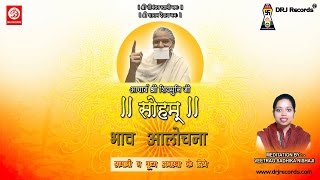 Soham Bhaav Aalochna by Veetrag Sadhika Nishaji [upl. by Francine]