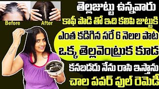 Instant Black hair👍అప్పటికప్పుడు తెల్లజుట్టుకి రాసుకుంటే వెంటనే నల్లగామారిపొది srividyatelugammai [upl. by Aliam]