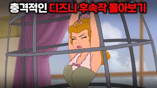 알고보면 충격적인 디즈니 애니메이션의 속편들 몰아보기 [upl. by Polash339]