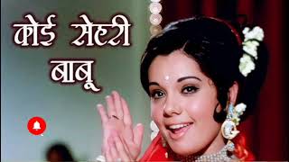 Koi Sahari Babu Dil  Loafer  Asha Bhosale  Bollywood song  Old Song [upl. by Lraed]