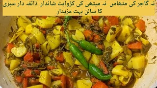 Aloo Methi Gajar Recipe Low Cost Quick Easy Tasty Recipe Very Delicious Try Is Must [upl. by Erreit357]