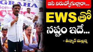 EWS వల్ల నష్టం ఇదే  Teenmar Mallanna About EWS Reservation  AIOBCSA Satyagraha  Caste Census [upl. by Arev]