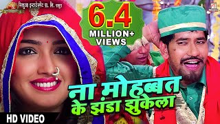 Na Mohabbat Ke Jhanda Jhukela  Full Song  Nirahua Rickshawala 2  Nirahua Aamrapali [upl. by Intirb]