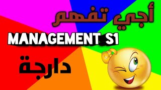 Management s1 Les structures organisationnelles EP5 [upl. by Nnylimaj]