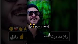 kali ba singaar kama ho ta de sana gull mujeeb zalmi song short clipviral pashtomusic [upl. by Atsugua543]