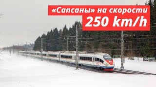 250 kmh by «Sapsan» highspeed trains [upl. by Eelime266]