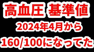 高血圧の薬見直してみよう、個人差があるので一概に言えないが [upl. by Sharma]