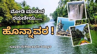 Honnavara  Trip Plan  honnavara travel top [upl. by Kolivas]