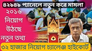 School Service Commission Recruitment  Wb Ssc Group C Group D Waiting Update  WB slst new update [upl. by Treve412]