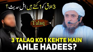 3 Talaq Ko 1 Kehte Hain Ahle Hadees  Mufti Tariq Masood [upl. by Anastos]