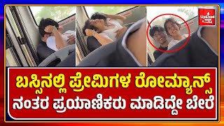 Viral News Lovers in the bus viral videoKannada viral news updates [upl. by Leelaj251]