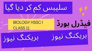 Syllabus Reduced  HSSC I  Biology  Class 11  FBISE  NBF [upl. by Nylaret]