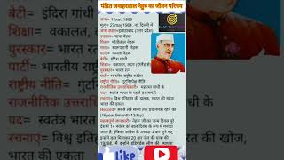 Pandit Jawaharlal Nehru ka Jivan Parichay GK trending short viral video viral shorts [upl. by Arayc]