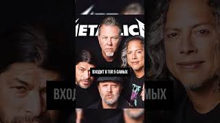 Как Metallica стала брендом на 400 миллионов долларов [upl. by Amsirak]