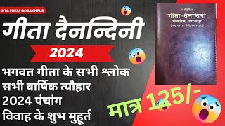 गीता दैनन्दिनी 2024 विशिष्ट संस्करण Gita Dainandini 2024 Deluxe Edition gitapressgorakhpur [upl. by Anierdna200]