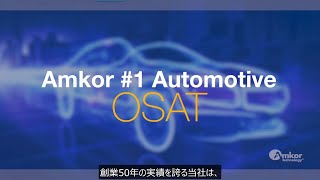 Amkor Technology Automotive Packaging Capabilities Japanese Captions [upl. by Navada]