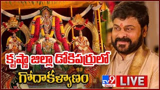 గోదాదేవి కళ్యాణం LIVE  Goda Devi Kalyanam  Chiranjeevi  Dokiparru  TV9 [upl. by Ettennek957]