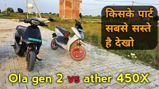 ather 450x vs Ola s1 pro gen 2 सस्ते पार्ट किसके हैather 450X true review  ola long term review [upl. by Nnylirak862]