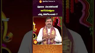 పూజామందిరంలో అగరవత్తులు ఎన్ని వెలిగించాలి youtubeshorts shortsfeed viralvideos [upl. by Oab897]