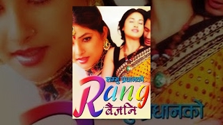 RANG BAIJANI  New Nepali Full Movie  Sumina Ghimire Garima Panta Dikpal Karki [upl. by Airdna]