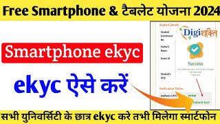 digishakti e kyc kaise kare digishakti kyc kaise kare Digi Shakti Portal Registration Kaise Kare [upl. by Tamis]