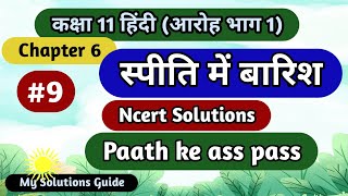 spiti me barish class 11 hindi ncert question answer  paath ke aas paas  ncert solutions [upl. by Arihsan198]