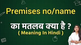 Premises noname meaning in hindi  Premises noname ka matlab kya hota hai  Word meaning [upl. by Vine115]