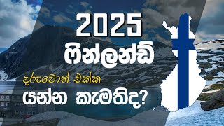 2025 ෆින්ලන්ඩ් යමු  Lets go to Finland in 2025 [upl. by Mlawsky]