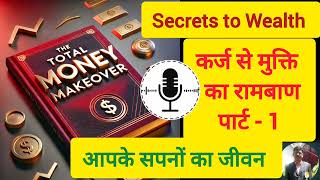 Unlock Total Financial Freedom The Total Money Makeover Audiobook Summary – Secrets to Wealth [upl. by Aical771]