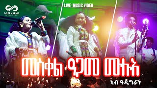 መስቀል ኣብ ዓዲግራት ብድሙቕ ተኸቢሩMeskel Festival Celebration in Adigrat Tigray [upl. by Suoicul]