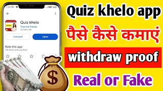 quiz khelo app se paise kaise nikale quiz khelo app real or fake quiz khelo app withdrawal [upl. by Eatnahc]