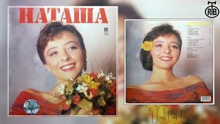 Natasa Djordjevic  To je ljubav  Official audio 1992 [upl. by Greeson422]