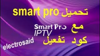 تنزيل اقوي كود تفعيل iptv smarters pro كود مجاني 2023 [upl. by Augustina257]