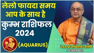 Kumbh Rashi 2024 ।। Kumbh Rashifal 2024 कुंभ वार्षिक राशिफल 2024।। Aquarius 2024 [upl. by Lukasz931]