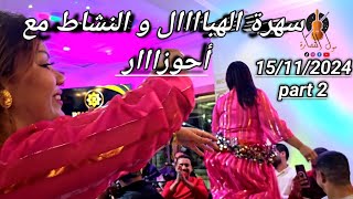 سهرة شاااخضة بمدينة أزرو مع الفنان أحوزار كلشي ناشط  ahouzar chakhda chaabi wamazighia [upl. by Ainala]