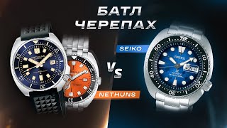 БАТЛ Черепаха Seiko Prospex vs Nethuns Aqua [upl. by Egidius867]