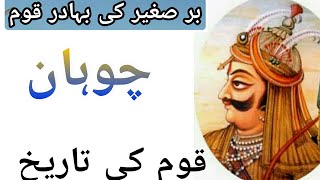 History of Chohan Rajpoot Caste in UrduHindi  Rajput Caste  Chohan Qoam ki Tareekh  Jutt History [upl. by Paza]