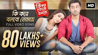 Title Track  Ki Kore Toke Bolbo  কি করে তোকে বলবো  Ankush  Mimi  Ravi Kinagi  SVF [upl. by Rudwik]