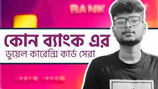 The Best Dual Currency Card in Bangladesh  ExpertRecommended  2024 [upl. by Yenal22]