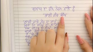 Gulab da phul todan wale nu poem by Bhai veer Singh ਗੁਲਾਬ ਦਾ ਫੁੱਲ ਤੋੜਨ ਵਾਲੇ ਨੂੰ ਭਾਈ ਵੀਰ ਸਿੰਘ [upl. by Ariajay]