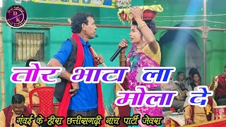 तोर भाटा ला मोला दे  Jeora Gammat  Indal Jokar Comedy [upl. by Cammi]